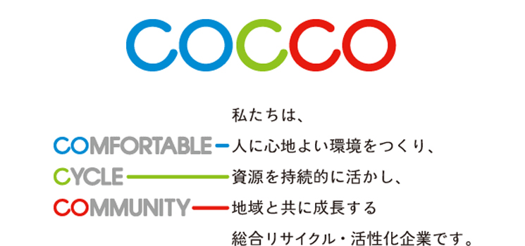 COCCOの企業理念