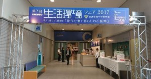 ﾀｸﾎﾞ展示会