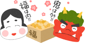 節分