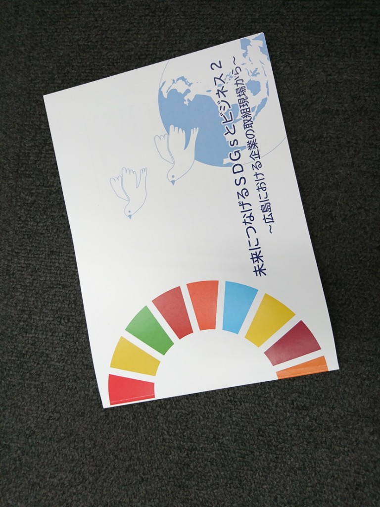 SDGsビジネスブック