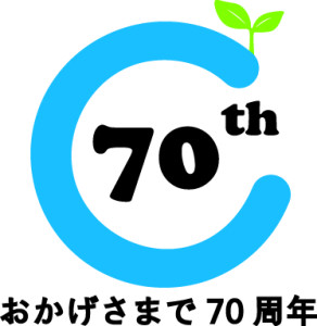 70周年ロゴ(確定)