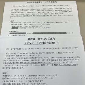 請求書 写真