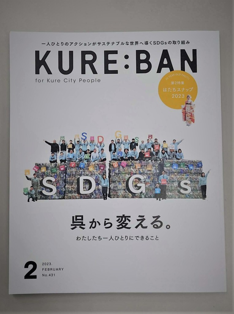 くれえばん2023.2月号