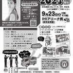 くれエコフェスタ2023(表)