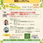 シンポジウムチラシ