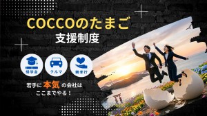 たまご支援制度