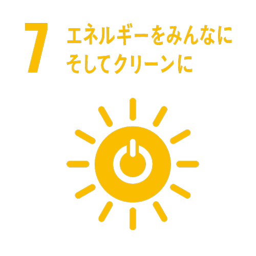 エネルギーをみんなにそしてクリーンに