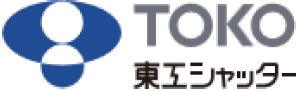TOKO 東工シャッター